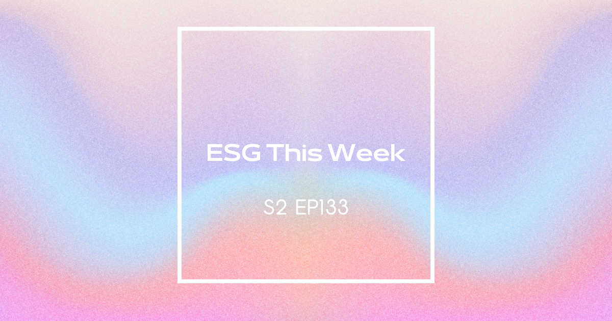 【ESG This Week】S2｜EP133